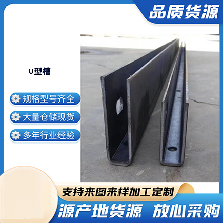 合浦上海市U型槽钢
